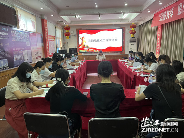 县妇联召开重点工作推进会