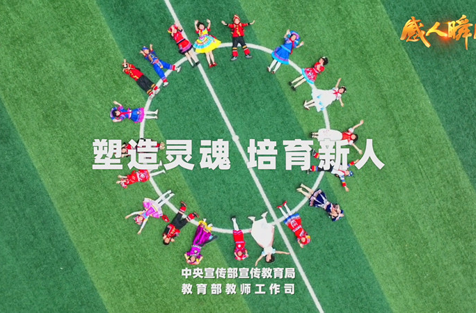 教师节微视频∣灌溉心灵