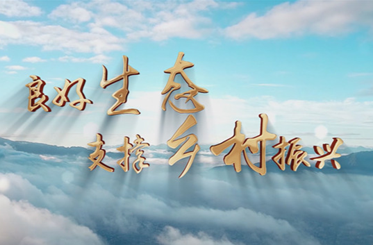 金秋五课丨生态篇