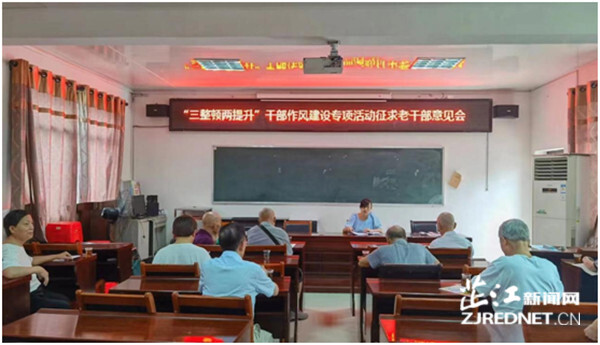 芷江老干部服务中心在作风建设中广泛征求老干部意见