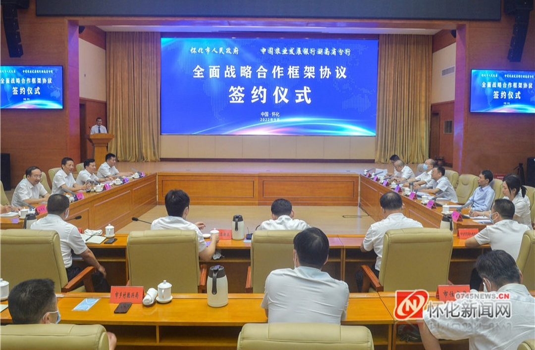 市政府与农发行湖南省分行签署战略合作协议