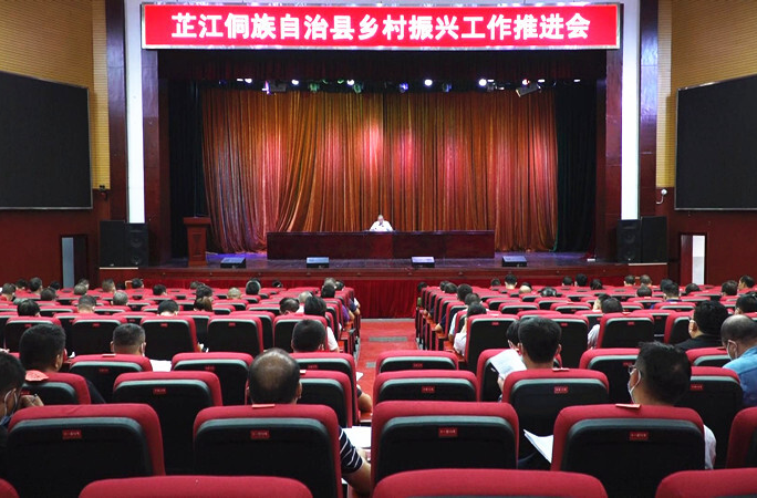 全县乡村振兴工作推进会议召开