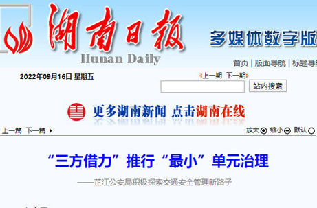 交通安全管理，芷江公安“借力打力”趟出新路子