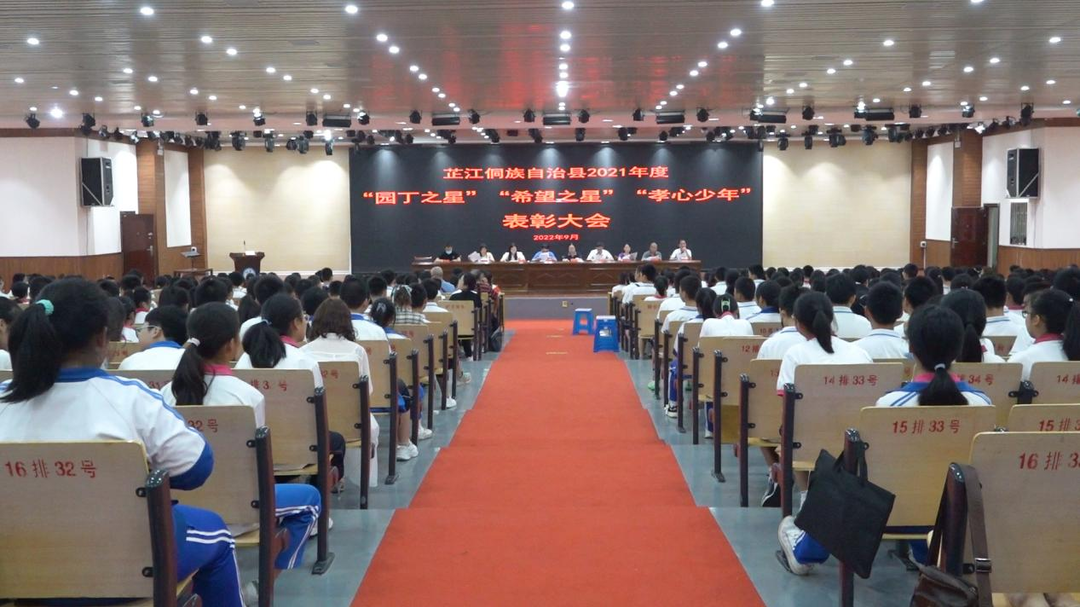 芷江召开“两星”表彰大会