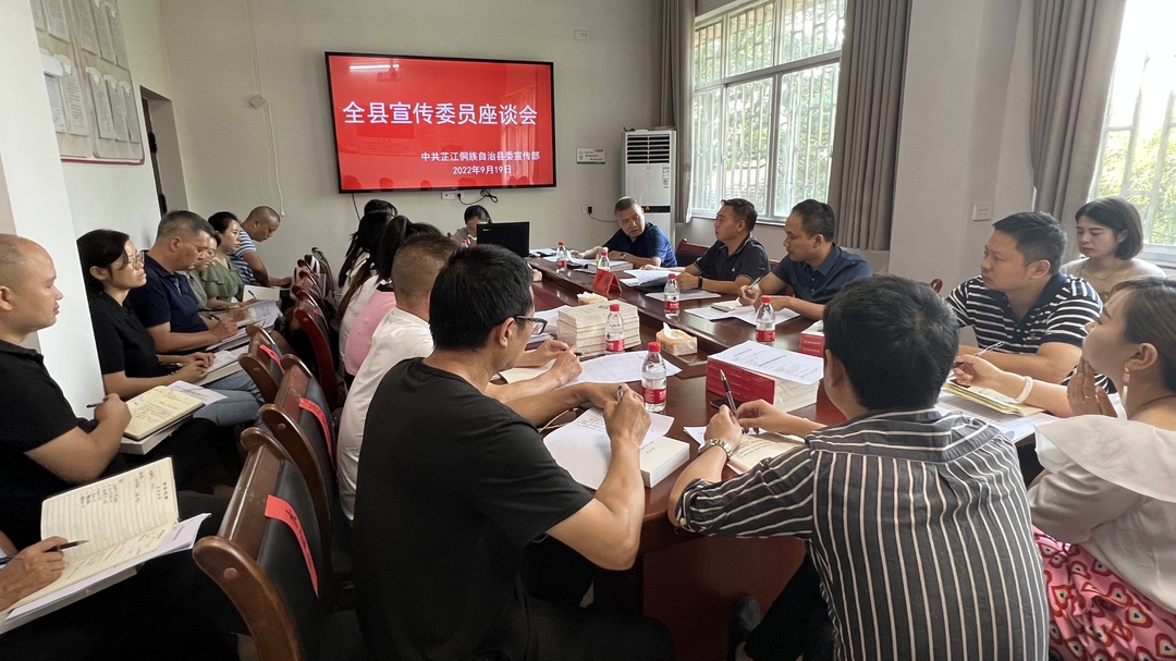 全县宣传委员座谈会召开