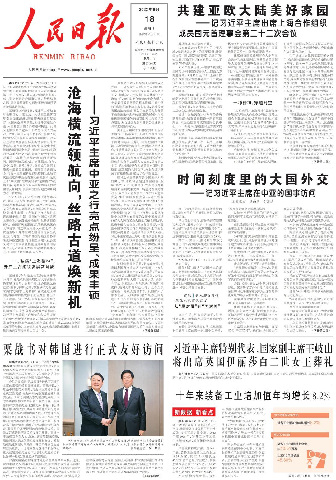 时间刻度里的大国外交——记习近平主席在中亚的国事访问