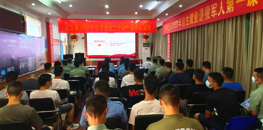 怀化市2022年自主就业退役军人适应性培训（芷江县）暨集中报到欢迎会召开