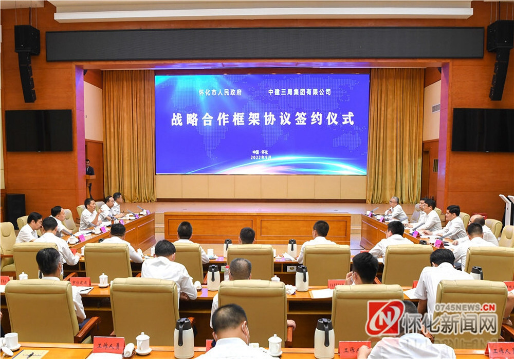 市政府与中建三局签署战略合作框架协议