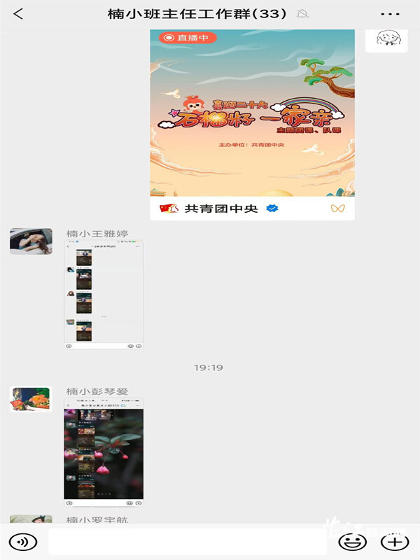 楠木坪镇小学开展“石榴籽一家亲，同心喜迎二十大”直播队课主题活动