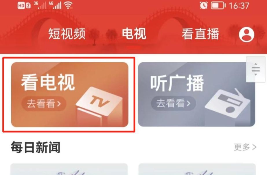 手机上同步看电视！“芷江融媒”APP电视直播功能上线