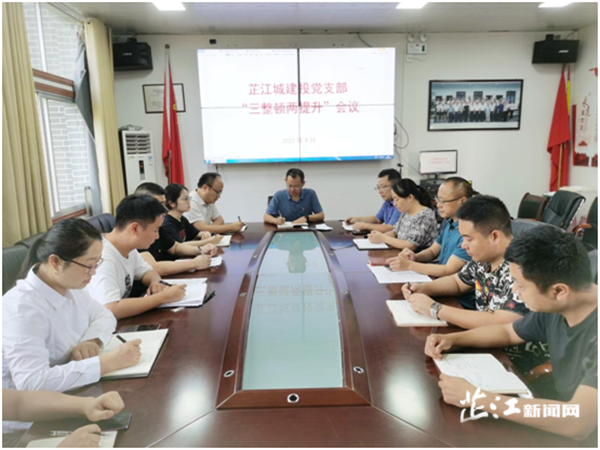 三整顿两提升丨芷江城建投公司召开“三整顿两提升”批评与自我批评会议