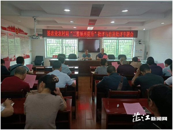 三整顿两提升|县农业农村局召开“三整顿两提升”批评与自我批评专题会议