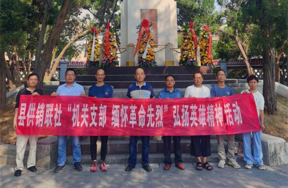 芷江供销联社开展“烈士纪念日”纪念活动