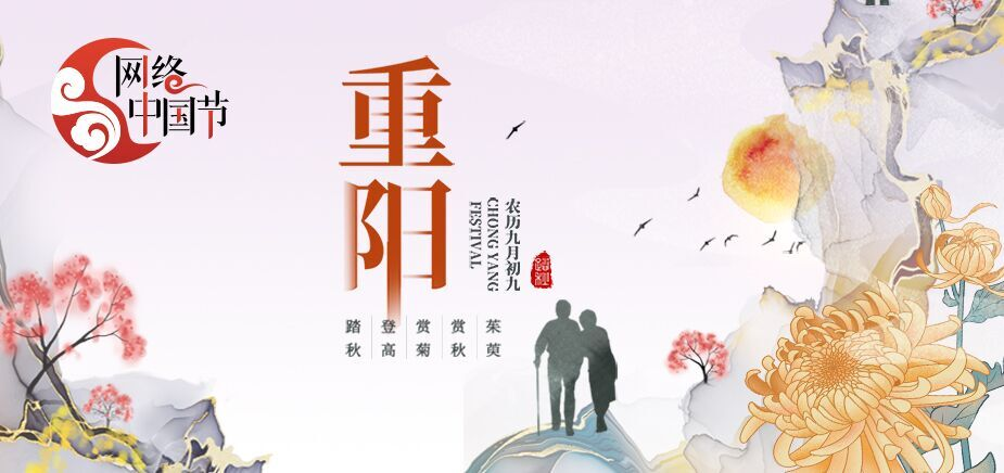 重阳节的来历