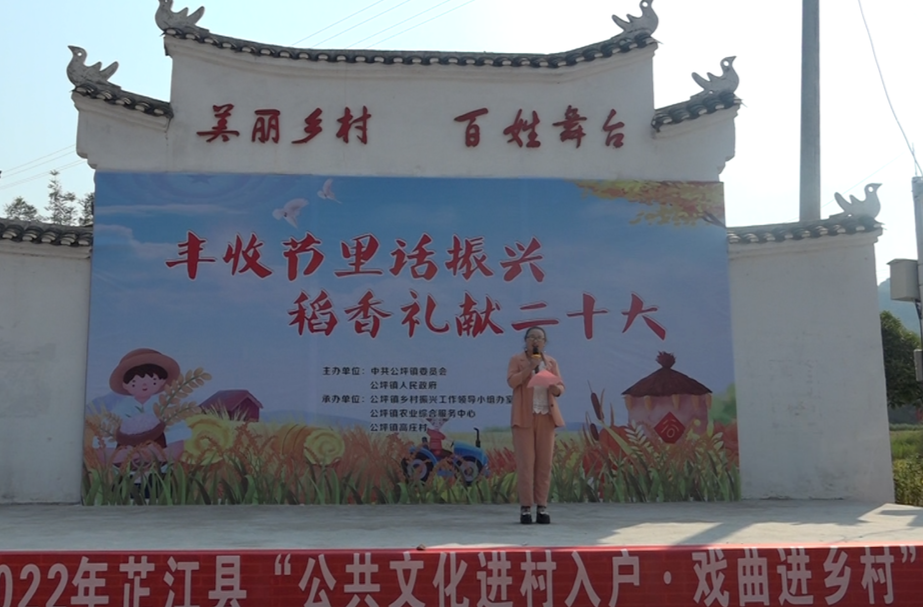 公坪镇高庄村举办“丰收节里话振兴·稻香献礼二十大”丰收节活动