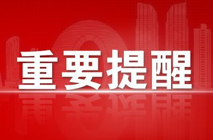 重要提醒 | 湖南疾控：入（返）湘人员务必提前报备！