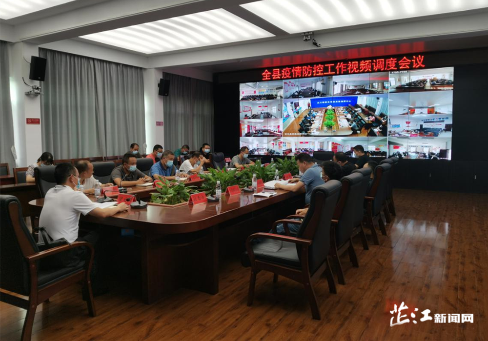 梁元和召开全县疫情防控工作视频调度会