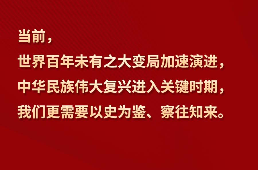 习言道丨“中华民族伟大复兴进入关键时期”