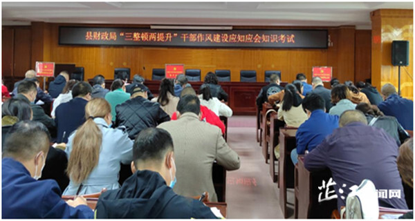 三整顿两提升|芷江财政局组织“三整顿两提升”应知应会考试