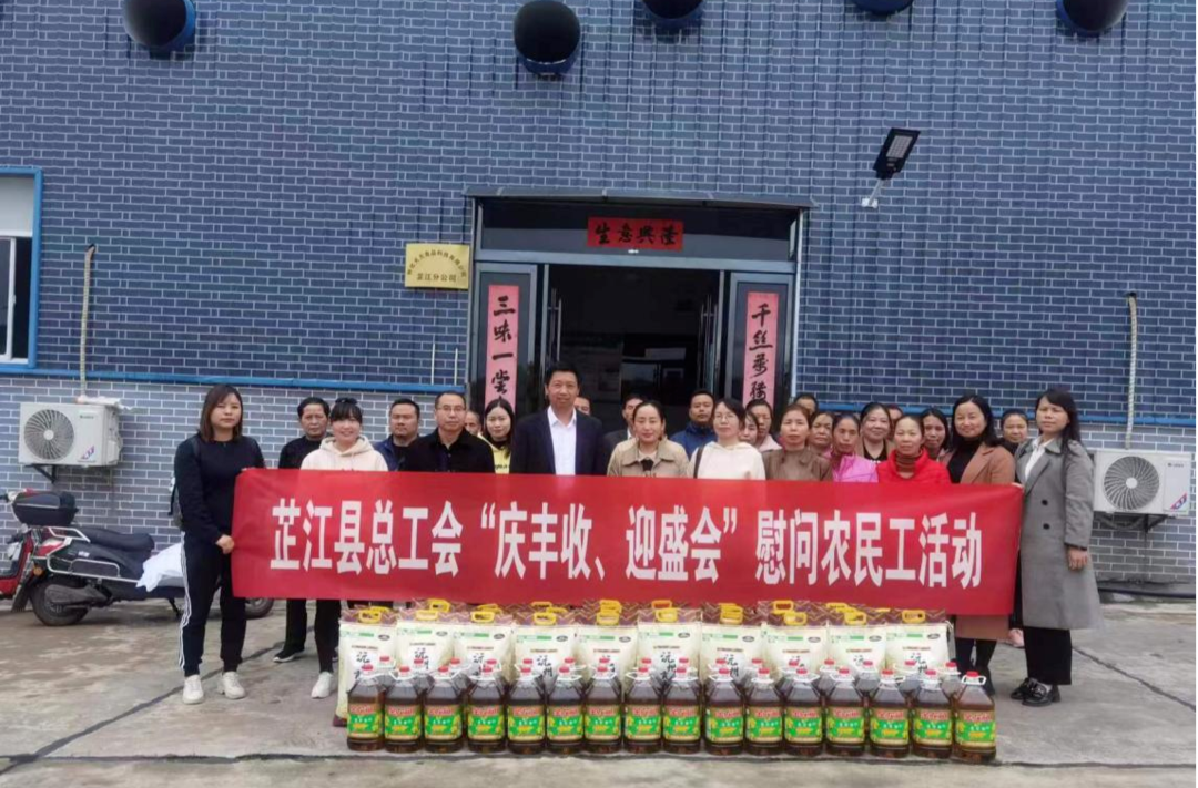 三整顿两提升丨芷江总工会开展“庆丰收 迎盛会”慰问农民工活动