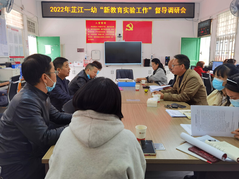 芷江教育局督导调研芷江一幼“新教育实验工作”