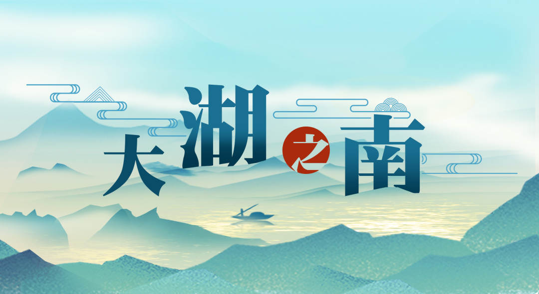大湖之南 | 清波荡漾满洞庭