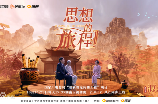 思想的旅程：第一集《源泉》