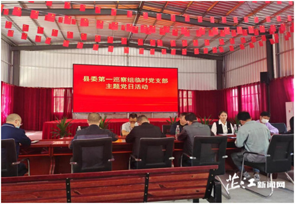 三整顿两提升丨县委第一巡察组临时党支部 开展“三整顿两提升”主题党日活动