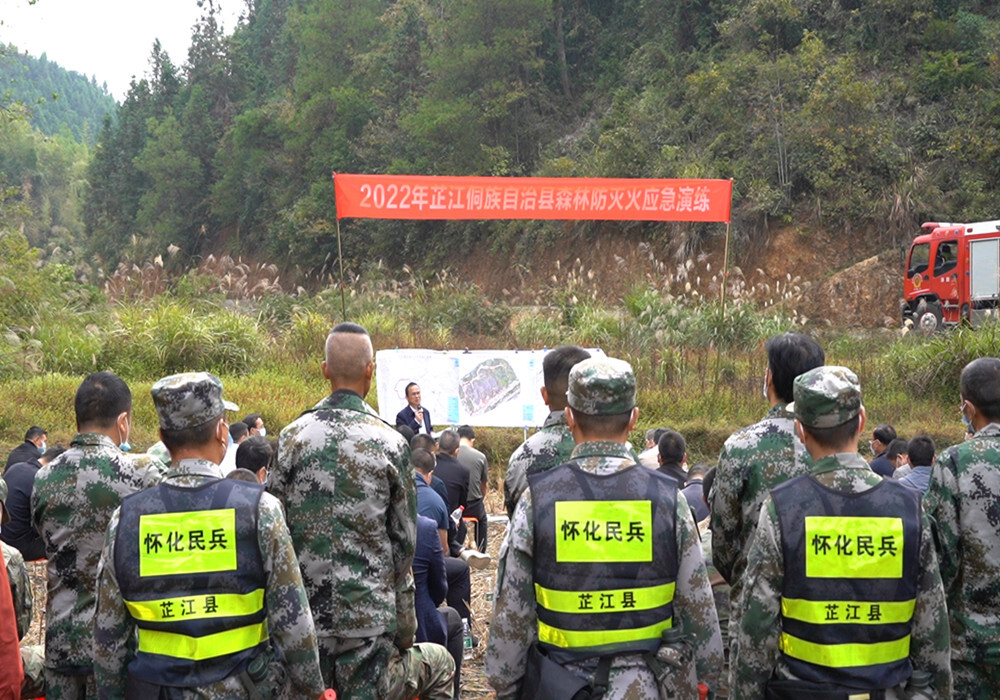芷江举行森林防灭火实战综合演练
