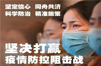 评论员文章 | 狭路相逢勇者胜——论坚决打赢疫情防控阻击战歼灭战