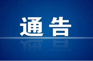 关于调整县城区常态化区域核酸检测采样点的通告