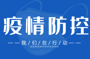 滞留鹤城主城区人员符合条件可有序返程