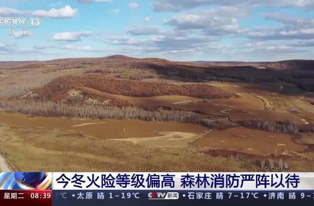 今冬火险等级偏高 森林消防严阵以待