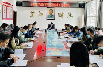 芷江财政局：召开2023年部门预算编制工作会议