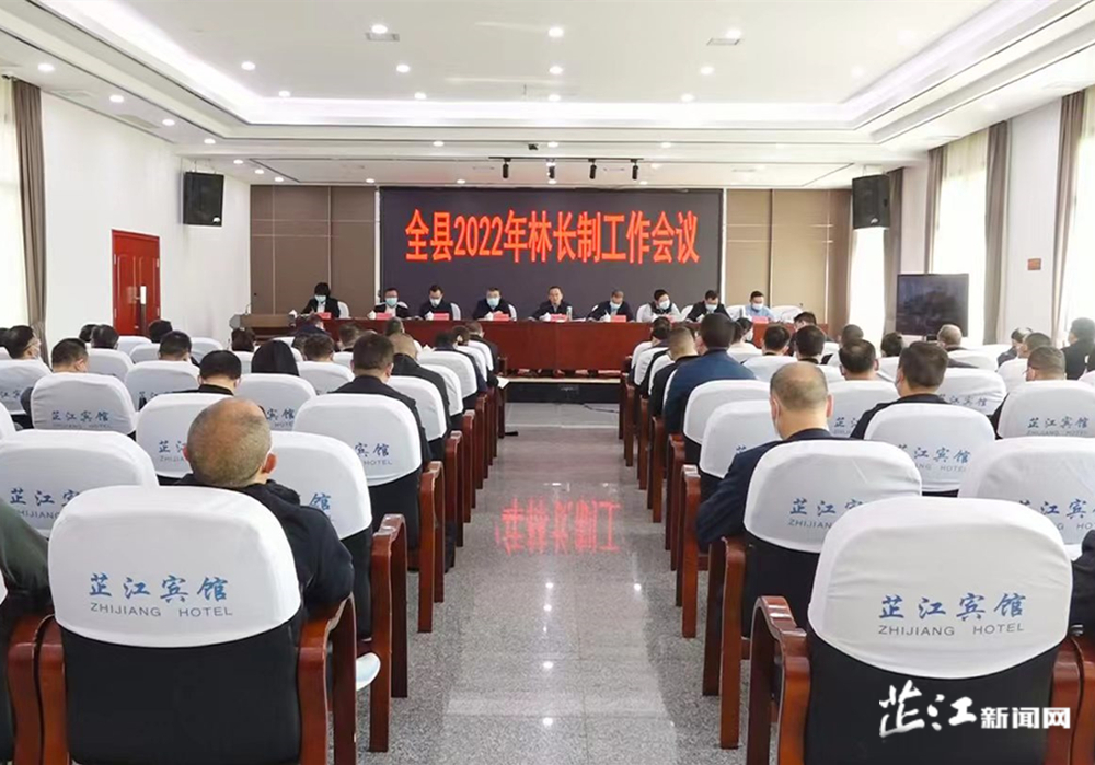 全县2022年林长制工作会议召开