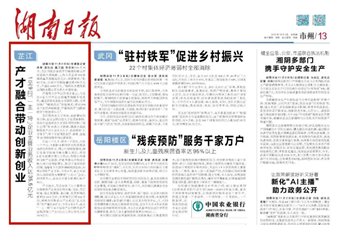 芷江产才融合带动创新创业 1至9月“一主一特”企业主营业务收入达35.5亿元