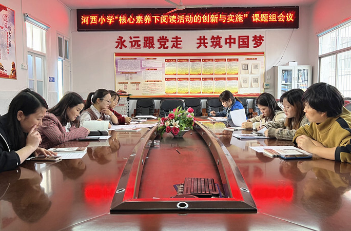 河西小学: 研究阅读教育课题 践行新教育实验行动