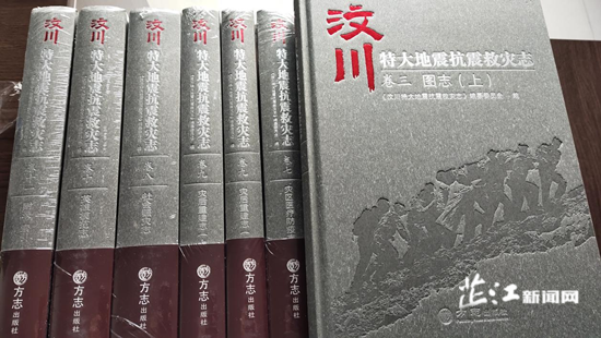 县史志研究室：《汶川特大地震抗震救灾志》国家大型志书入县档案馆保存