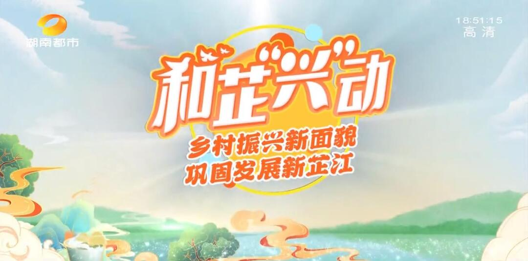 怀化芷江 清水江畔唱新歌 游出幸福新画卷：依托精准扶贫 移民村走向乡村振兴