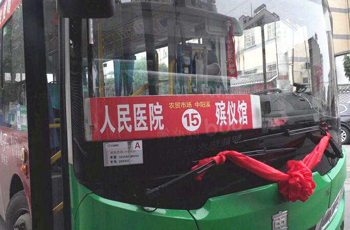 关于开通殡仪馆专线的公告