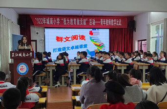 三整顿两提升丨城南小学举行“我为教育做贡献”青年教师教学比武活动