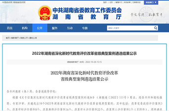 芷江教育局：建设新时代高素质教师队伍，在教育评价改革实践中结出硕果