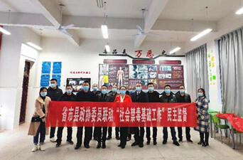 加强宣传教育预防 筑牢全民禁毒基石 省市县三级政协委员联动发力禁毒工作