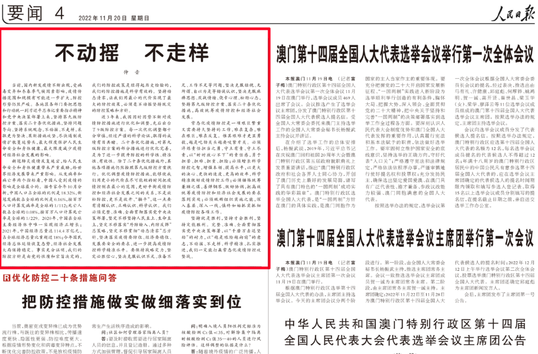 人民日报仲音八度发文：不动摇、不走样，最大限度减少疫情对经济社会发展影响