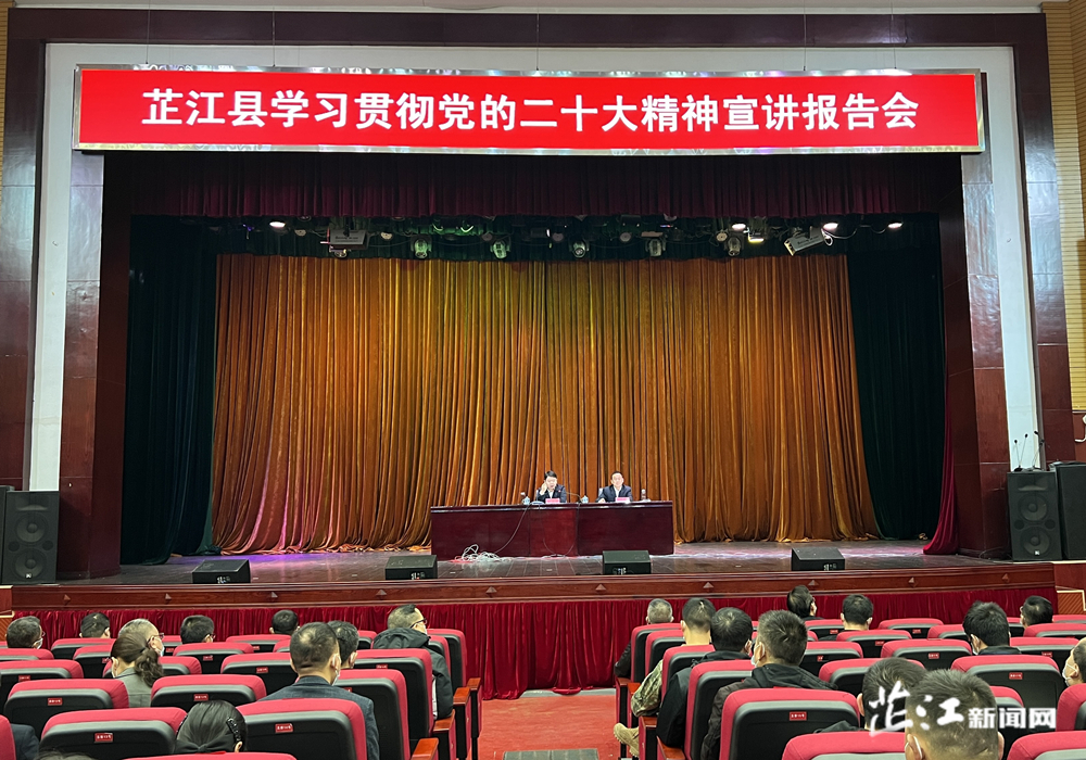芷江举行学习贯彻党的二十大精神首场宣讲报告会