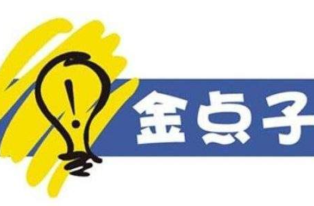2023年工作怎么干？芷江《政府工作报告》诚邀您提“金点子”！