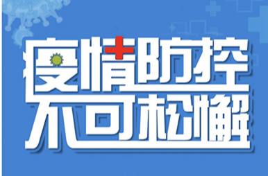 动静结合  齐心抗疫