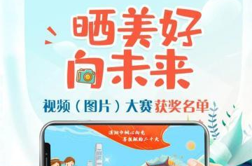 芷江作品荣获“晒美好 向未来”视频（图片）征集大赛一等奖