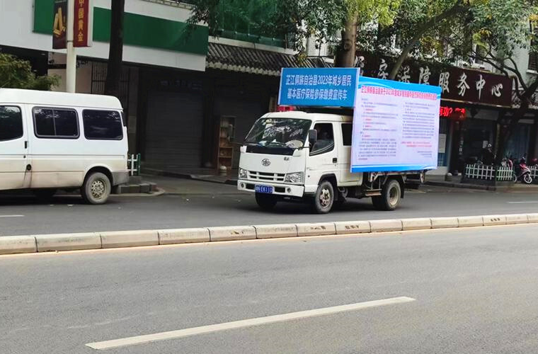 芷江医保局：流动宣传走四方 医保政策进万家