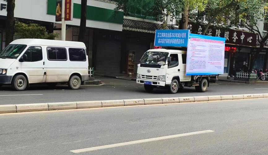 芷江医保局：流动宣传走四方 医保政策进万家